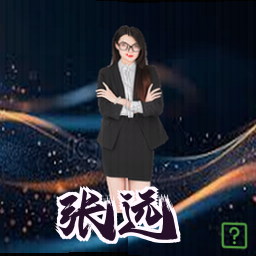 张远